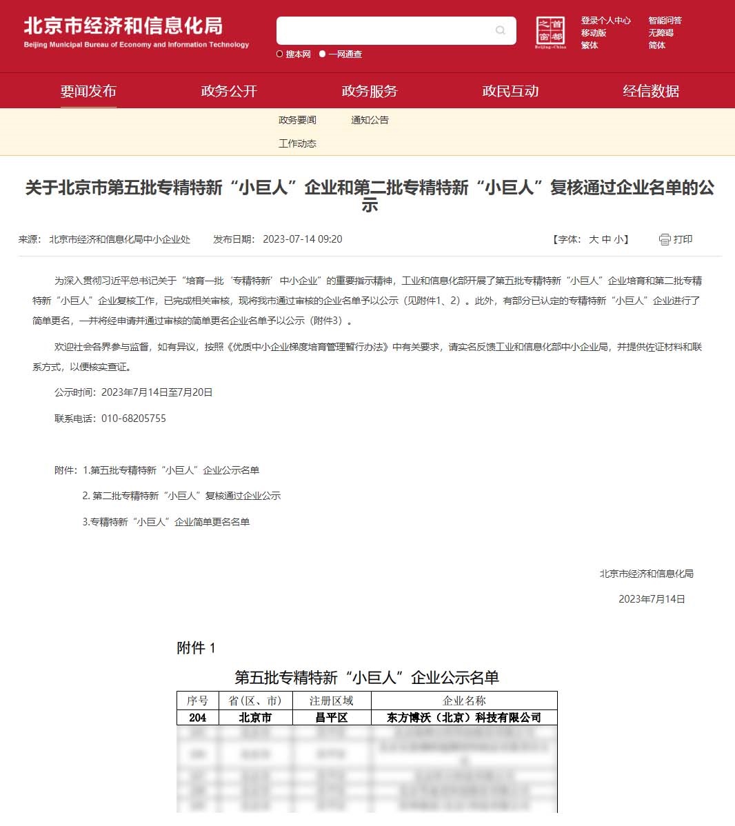 國家小巨人企業(yè)公示名單.jpg